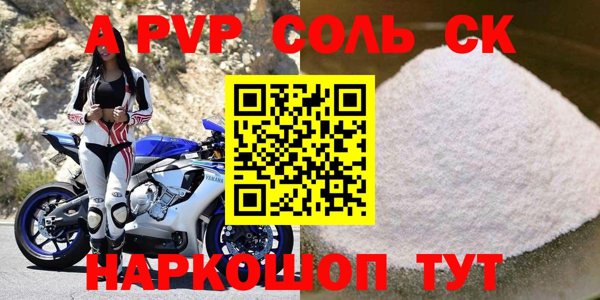 Альфа ПВП Соль Можга
