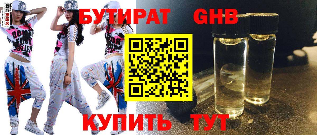 БУТИРАТ 99%  Вход с VPN  Бутират  Можга 