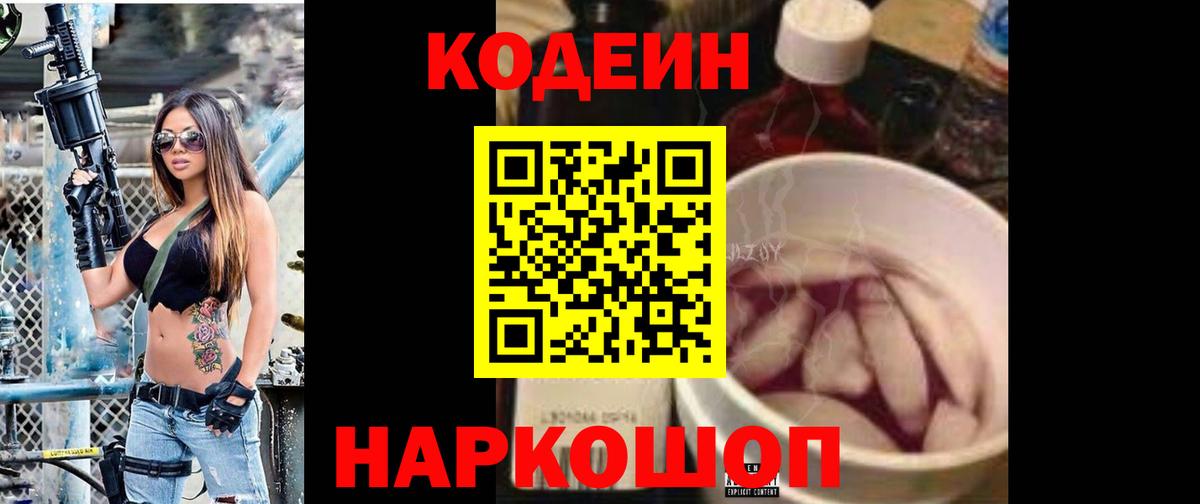 Можга  Codein Purple Drank  Вход с VPN  Codein Purple Drank 