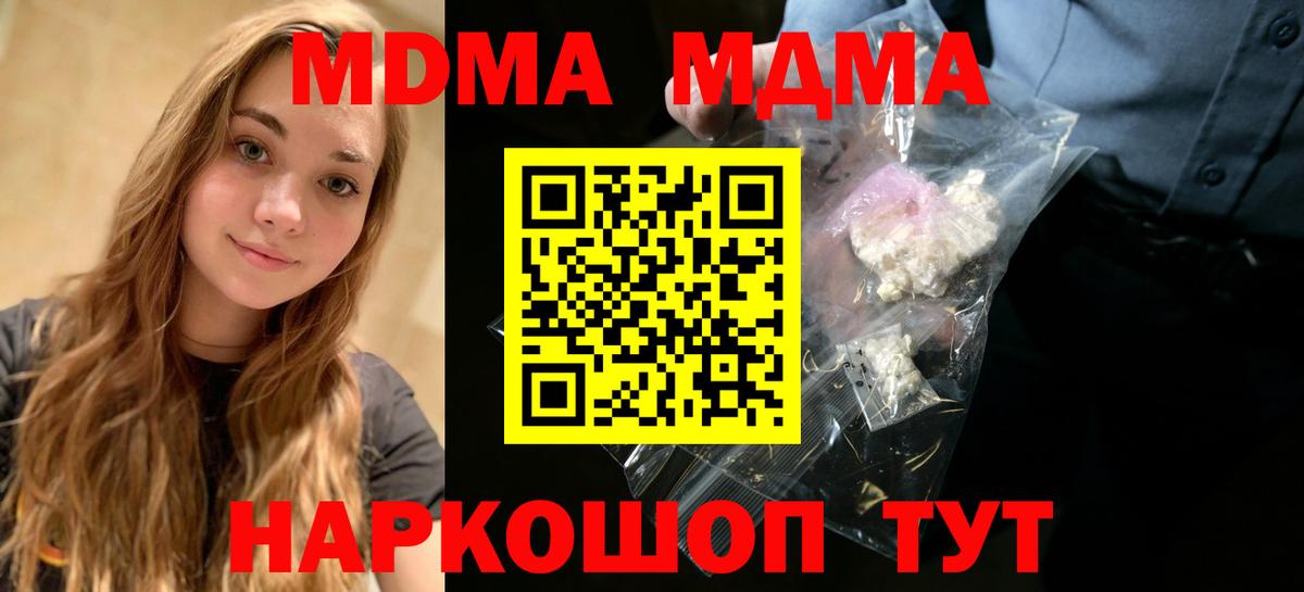 МДМА  MDMA crystal  Вход с VPN  Можга 