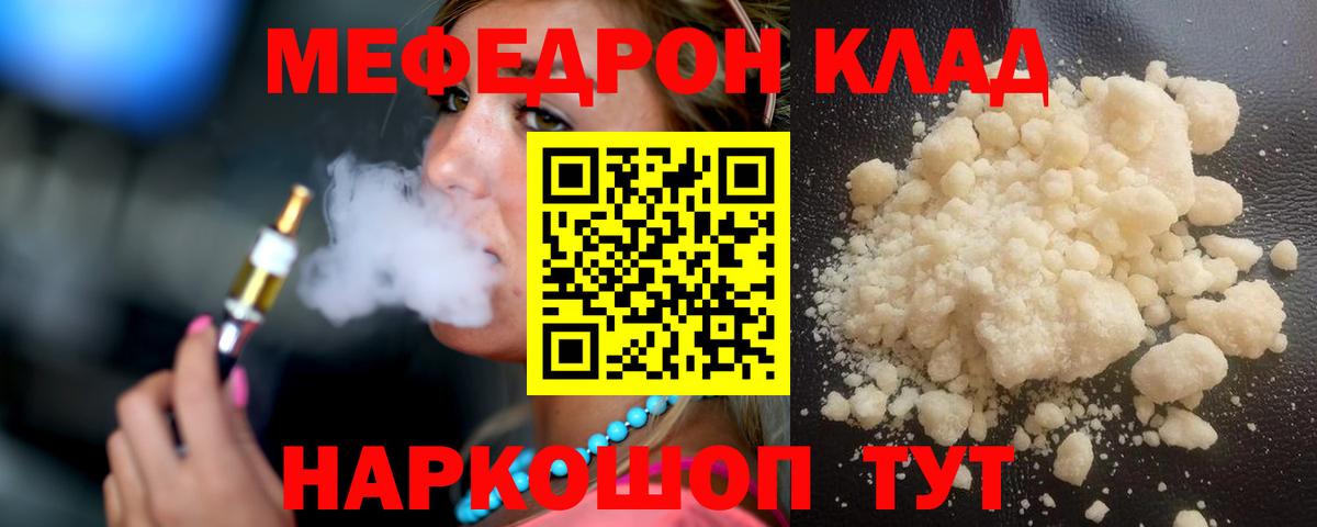 МЯУ-МЯУ мяу мяу  МЕФ  Можга  Мефедрон mephedrone  Вход с VPN 