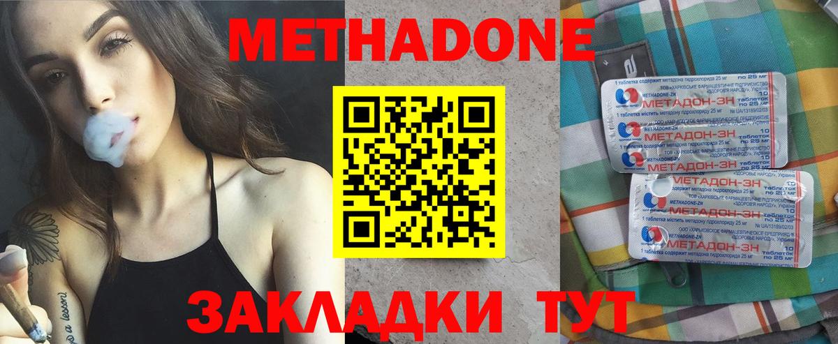 МЕТАДОН methadone Можга