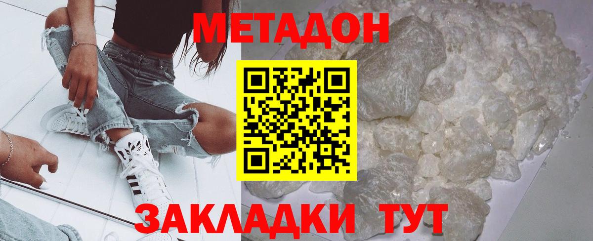 Метадон кристалл  Вход с VPN  Можга 